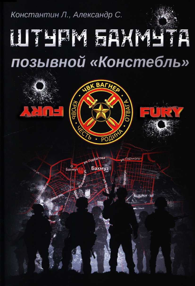 Александр Савицкий Константин Луговой  Штурм Бахмута, позывной «Констебль» 